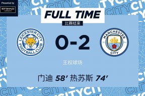 华体会体育-曼城客场大胜继续领跑积分榜