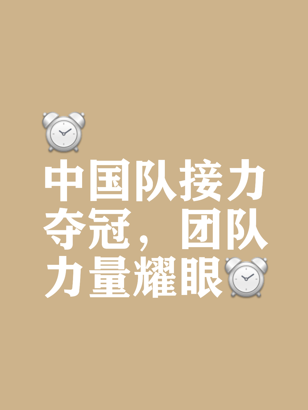 华体会体育-关于球队团队精神称赞有加，球员备赛期待更多胜利的信息  第1张